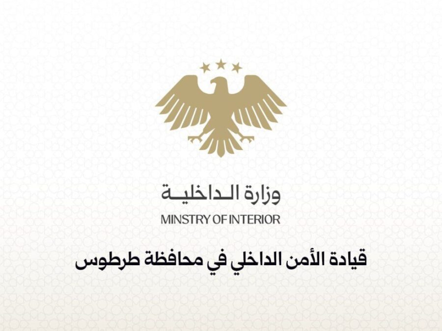 مديرية الأمن الداخلي في صافيتا توضح تفاصيل قضية فقدان أريج عبدالله زيدان