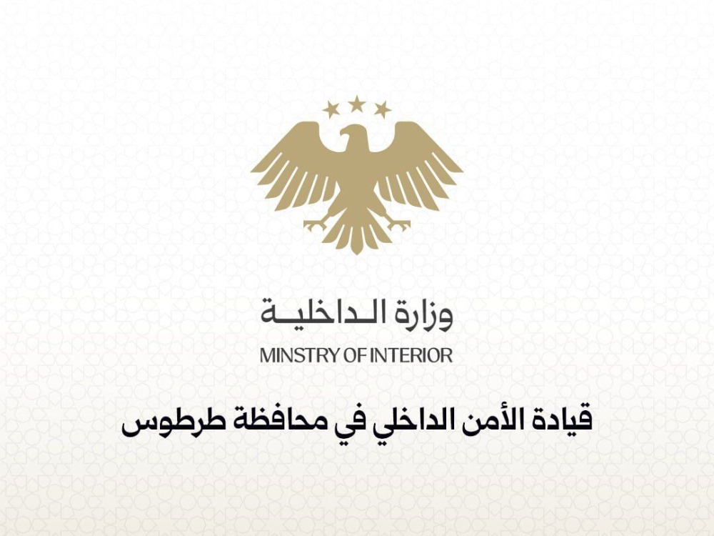 مديرية الأمن الداخلي في صافيتا توضح تفاصيل قضية فقدان أريج عبدالله زيدان