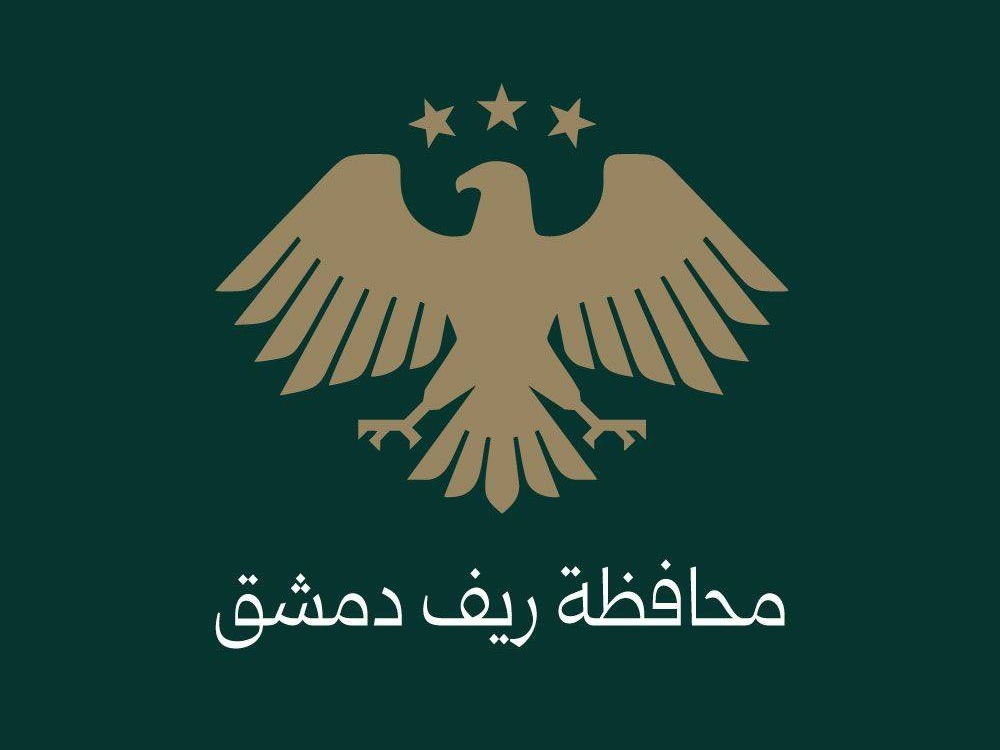 محافظة ريف دمشق تحدد مهلة 15 يوماً لإزالة رموز النظام البائد من المدينة