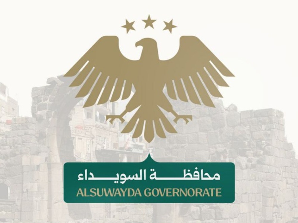 محافظة السويداء تطلق رابطاً إلكترونياً للشكاوى والمقترحات