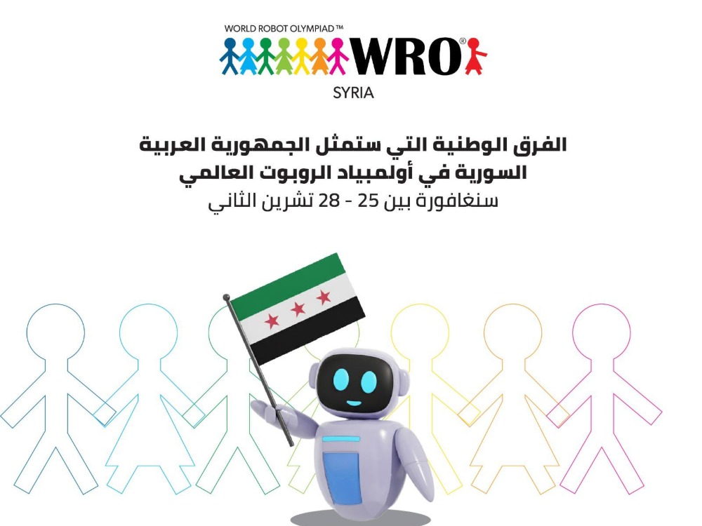 سوريا تشارك في أولمبياد الروبوت العالمي (WRO 2025) في سنغافورة