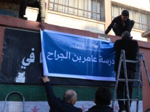 حماة.. تنفيذ حملة لتغيير أسماء المدارس المرتبطة برموز النظام البائد