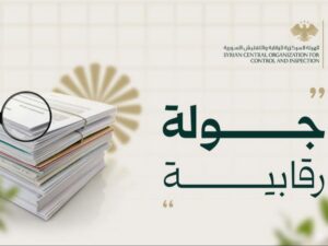 الرقابة والتفتيش تكشف عن مخالفات جسيمة في عدد من أفران حماة