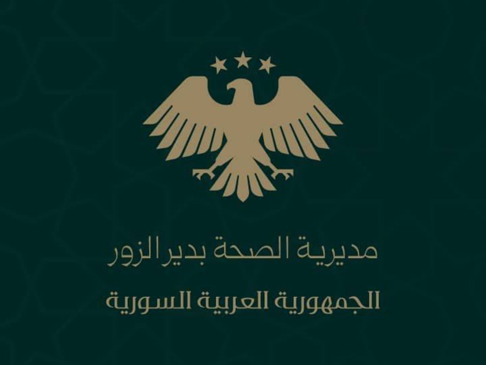 صحة دير الزور تنفي تسجيل وفيات بسبب الإنفلونزا