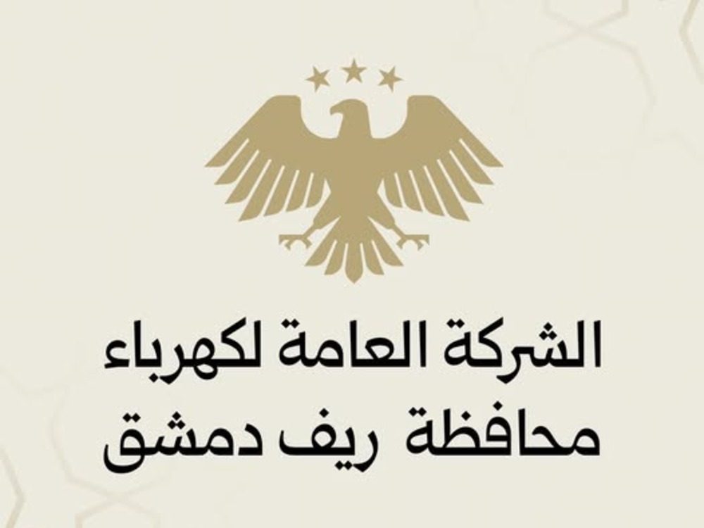 تعرفة جديدة لاستهلاك الكهرباء للمشتركين دون عدادات أحادية في ريف دمشق
