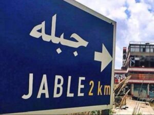 جبلة.. إصابة عامل وخسائر في الممتلكات جراء اعتداء نفذه محتجون على مركز كهرباء