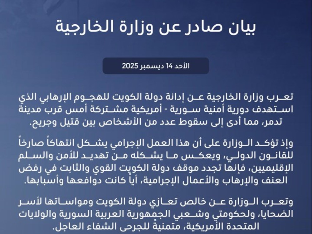 الكويت ‏تدين الهجوم الإرهابي على دورية أمنية سورية – أمريكية في تدمر