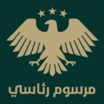 بمراسيم رئاسية.. تعيينات جديدة في أمانة رئاسة الجمهورية ووزارتي الإعلام والرزاعة و4 محافظات