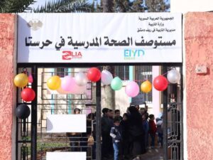 وزارة التربية تفتتح مستوصف الصحة المدرسية في حرستا بريف دمشق