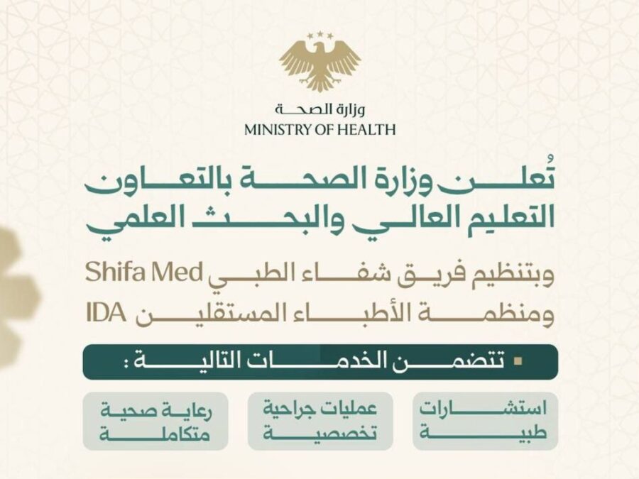 وزارة الصحة تعلن إطلاق حملة شفاء 3 لتقديم خدمات طبية وجراحية مجانية