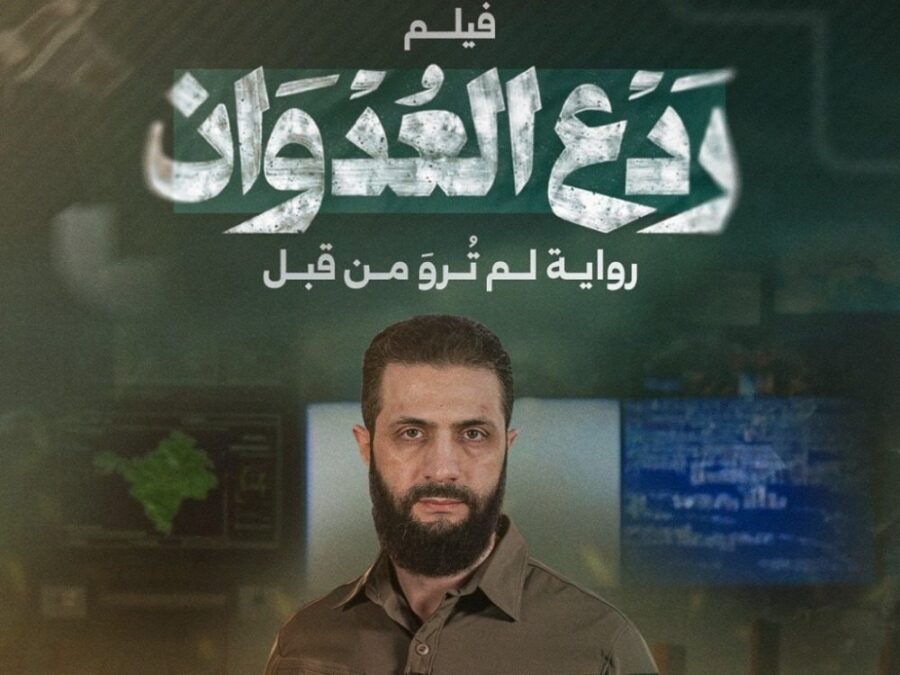 فيلم ردع العدوان: حين تلاقى جيش المنتصرين وجيش المنهزمين على مداخل دمشق