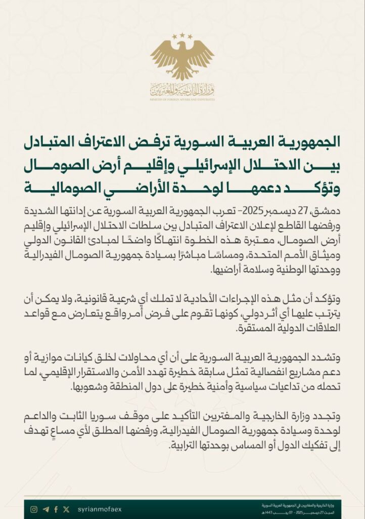 سوريا تؤكد دعمها وحدة الأراضي الصومالية