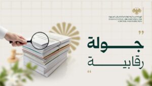الرقابة والتفتيش تكشف مخالفات جسيمة في إحدى مديريات المصالح العقارية