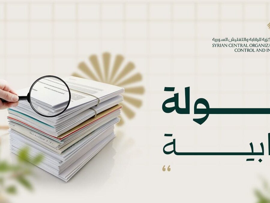 الرقابة والتفتيش تكشف مخالفات جسيمة في إحدى مديريات المصالح العقارية
