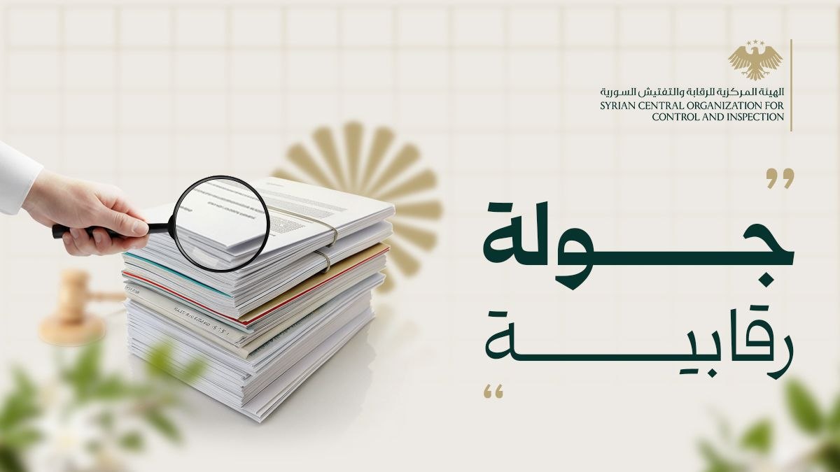 الرقابة والتفتيش تكشف مخالفات جسيمة في إحدى مديريات المصالح العقارية