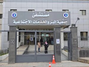 بدعم من سامز.. مشفى جمعية البر بحمص يوسع خدماته بافتتاح أقسام تخصصية