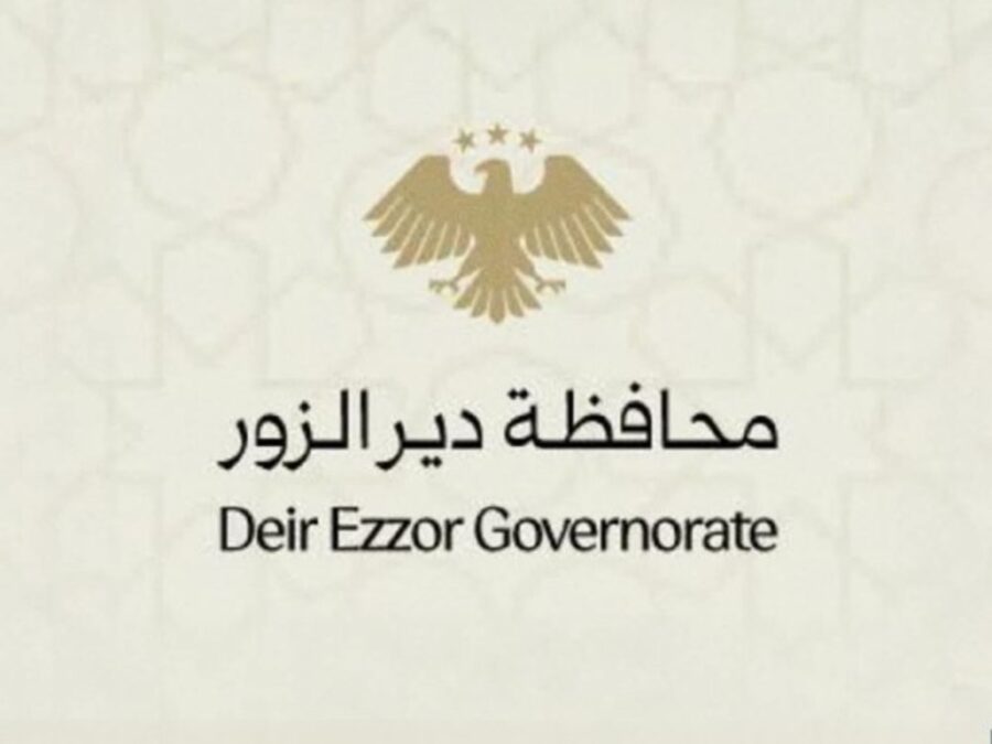 محافظة دير الزور تصدر تعليمات للمناطق المحررة حديثاً لضبط الواقع الإداري والتنظيمي