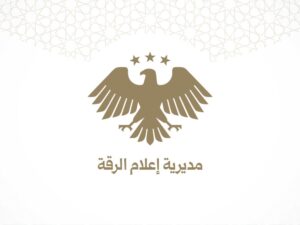 محافظة الرقة تدعو المواطنين إلى الالتزام في بيوتهم والابتعاد عن المقرات الحكومية