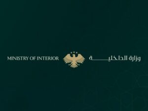 وزارة الداخلية تدرج خدمة الاستعلام عن موقوفي سجن الأقطان عبر تطبيق "صوتك وصل"