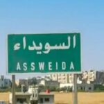 السويداء.. محاولة اغتيال شاب تهدد بـ"انتفاضة شعبية" ضد الحرس الوطني