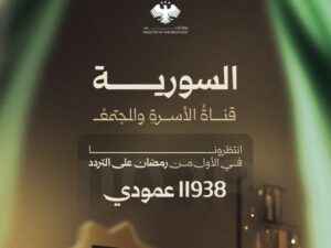وزارة الإعلام تعلن الأول من رمضان موعداً لإطلاق القناة السورية