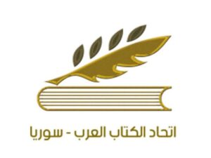 اتحاد الكتاب العرب في سوريا يستعيد عضويته بالاتحاد العام للأدباء والكتاب العرب