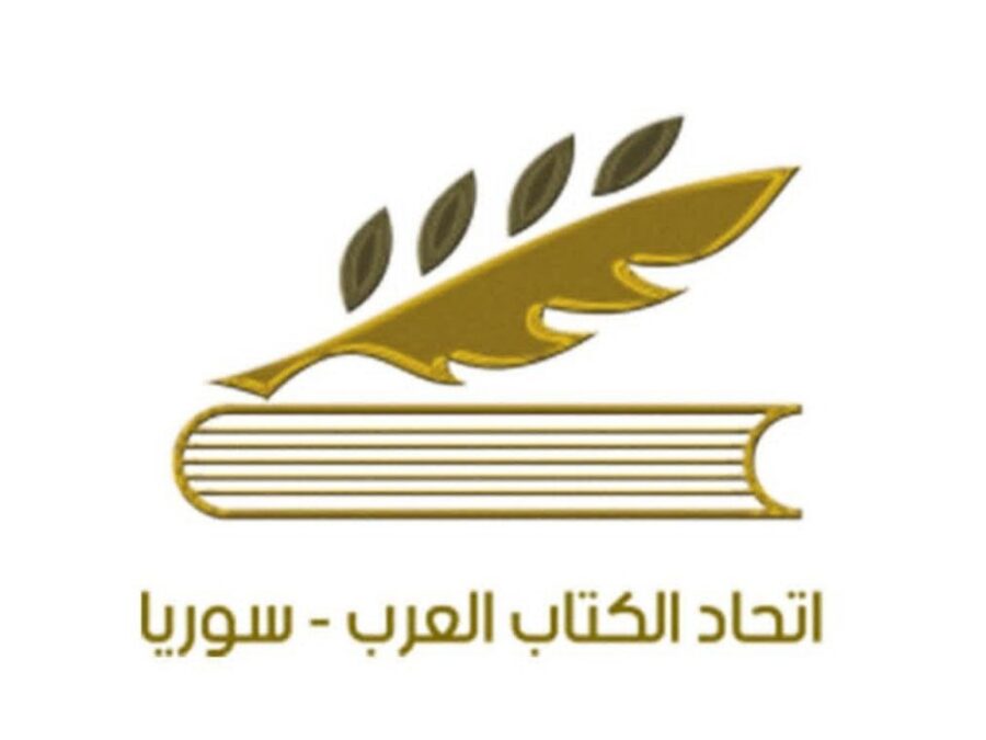 اتحاد الكتاب العرب في سوريا يستعيد عضويته بالاتحاد العام للأدباء والكتاب العرب