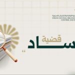 الرقابة والتفتيش تكشف اختلاسات تتجاوز ملياري ليرة في أحد المخابز