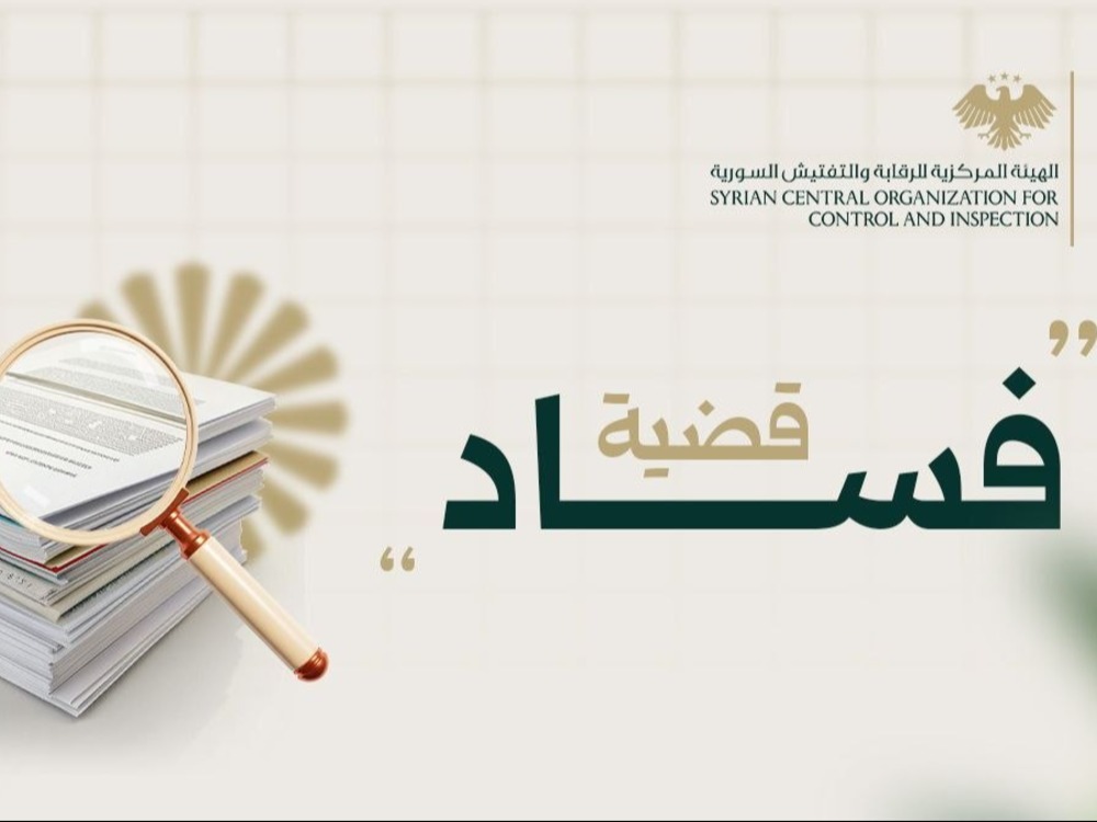 الرقابة والتفتيش تكشف اختلاسات تتجاوز ملياري ليرة في أحد المخابز