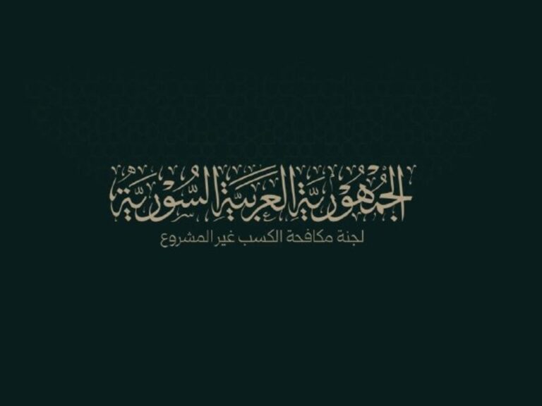 لجنة مكافحة الكسب غير المشروع تمدد مهلة برنامج الإفصاح الطوعي 3 أشهر إضافية