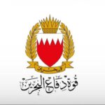 البحرين تعلن اعتراض 145 صاروخاً و246 مسيرة منذ بدء الاعتداءات الإيرانية