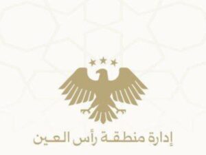 الحسكة.. إدارة رأس العين تبدأ بجمع بيانات المعتقلين لدى قسد