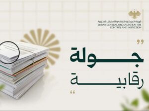 الرقابة والتفتيش تكشف مخالفات إدارية وفنية في أحد مشافي ريف دمشق