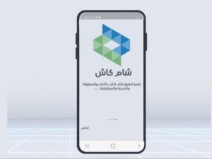 مؤسسة البريد تطلق ميزة إيداع الأموال عبر خدمة شام كاش