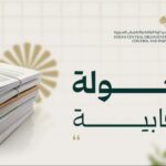 الهيئة المركزية للرقابة والتفتيش تكشف ترهلاً إدارياً ومالياً في مديرية تابعة للخطوط الحديدية