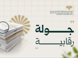 الهيئة المركزية للرقابة والتفتيش تكشف ترهلاً إدارياً ومالياً في مديرية تابعة للخطوط الحديدية