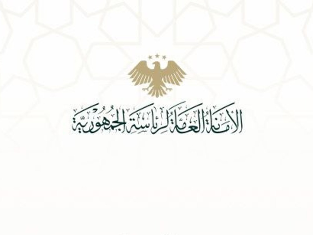 الأمانة العامة لرئاسة الجمهورية تصدر بلاغاً بتعطيل الجهات العامة بمناسبة عيد الفصح