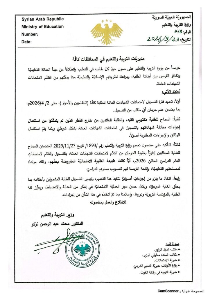 وزارة التربية 