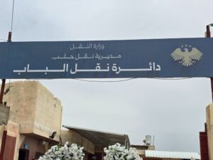 حلب.. افتتاح دائرة للنقل في مدينة الباب