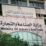 Jordanian Ministry of Industry, Trade and Supply