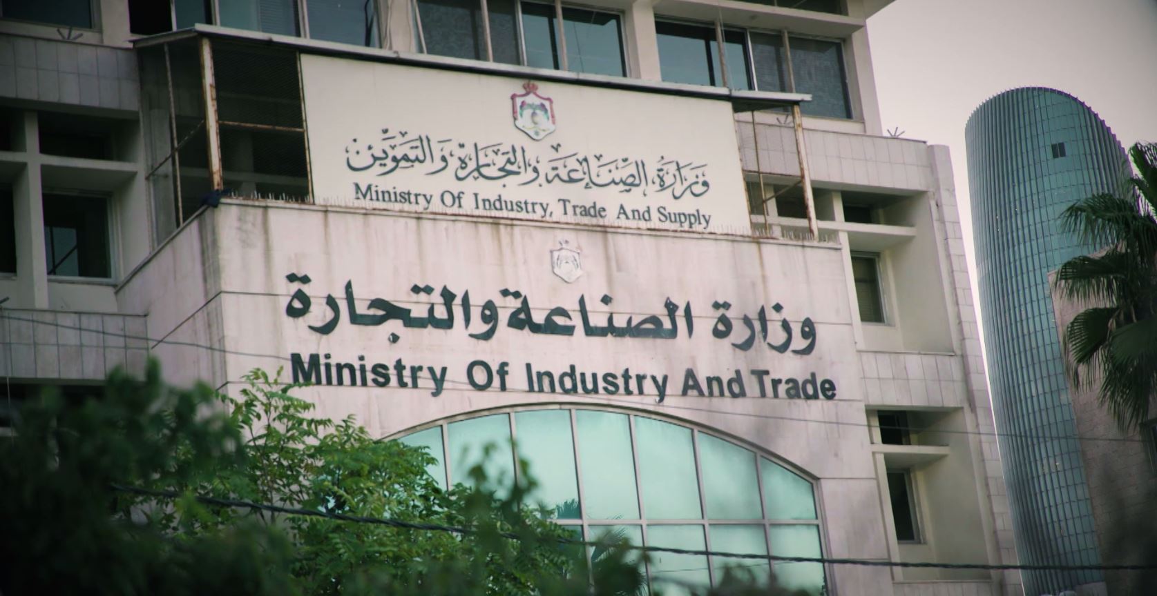 Jordanian Ministry of Industry, Trade and Supply