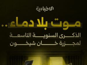 الذكرى التاسعة لمجزرة خان شيخون في ريف إدلب الجنوبي