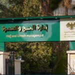 إدارة الحج والعمرة تحدد موعد انتهاء التسجيل لموسم حج 1448هـ