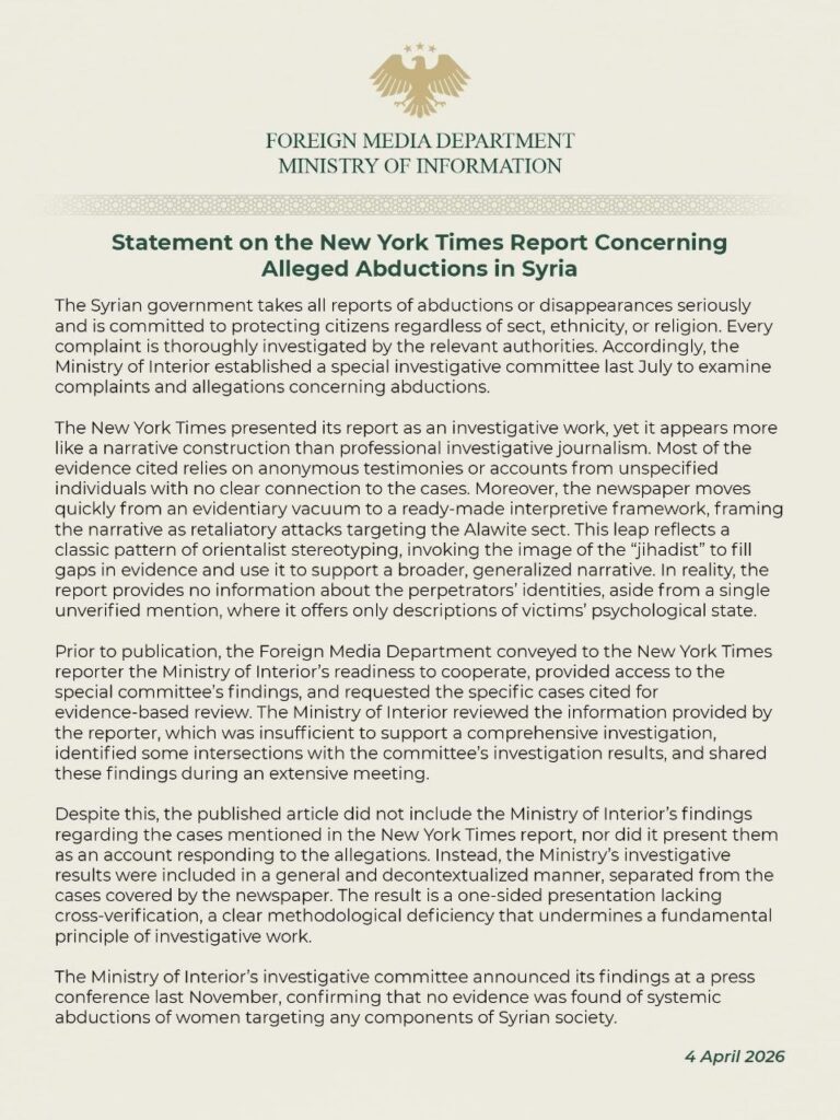 وزارة الإعلام تفند تقرير "نيويورك تايمز" حول الاختطاف: شهادات مجهولة وافتقار للأدلة