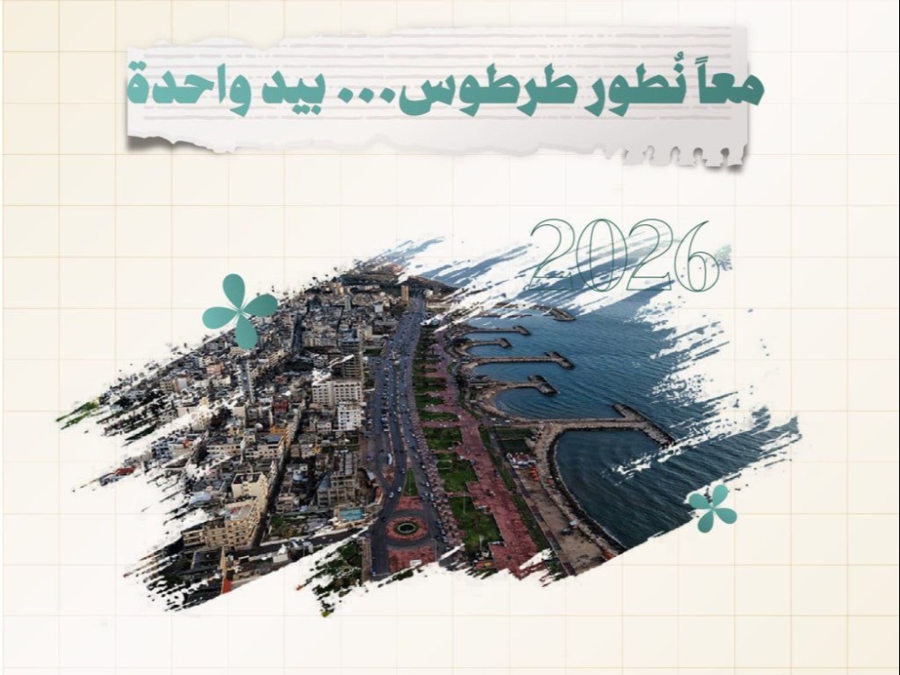 إدارة منطقة طرطوس تعلن استقبال الشكاوى عبر تطبيق واتساب