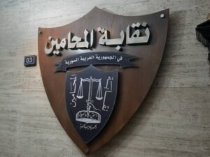 نقابة المحامين تمنع تنظيم الوكالات لـ451 شخصية مرتبطة بالنظام البائد