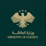 وزارة الطاقة تدعو المفصولين بسبب الثورة للعودة إلى وظائفهم