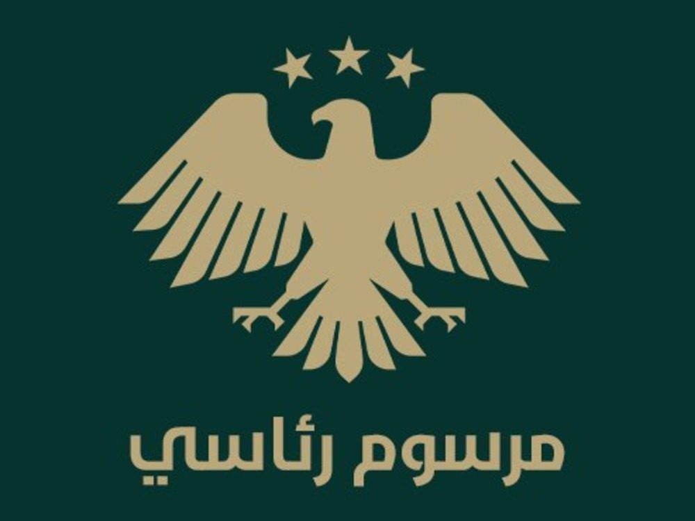 مرسوم رئاسي بتعيين عبد الرحمن الأعمى أميناً عاماً لرئاسة الجمهورية