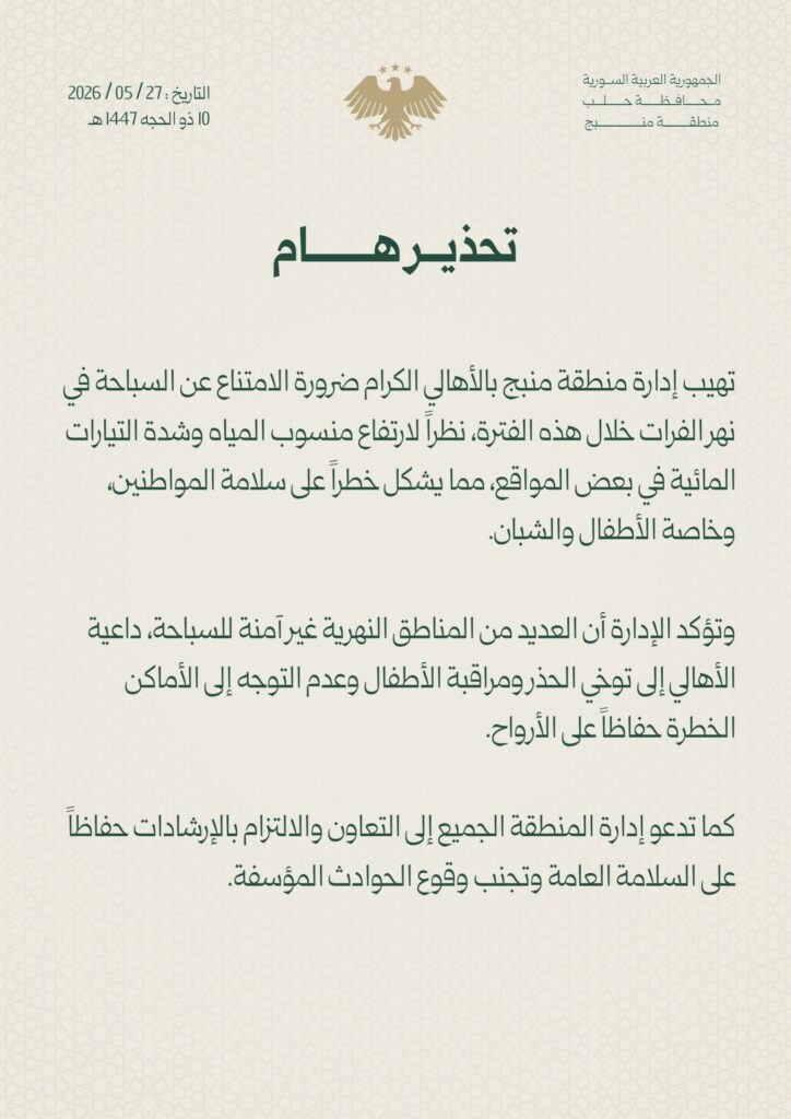 منبج .. تحذيرات من السباحة في نهر الفرات بعد ارتفاع منسوب المياه وحوادث الغرق
