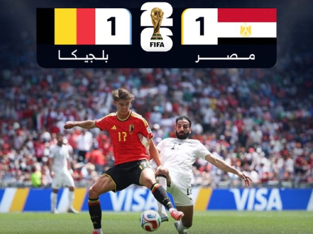 في أولى مبارياته المونديالية.. الفراعنة يتعادل إيجابياً مع بلجيكا